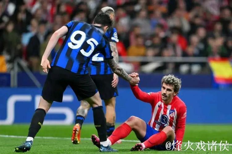 西蒙尼：国米表现出色，我们防守尚可